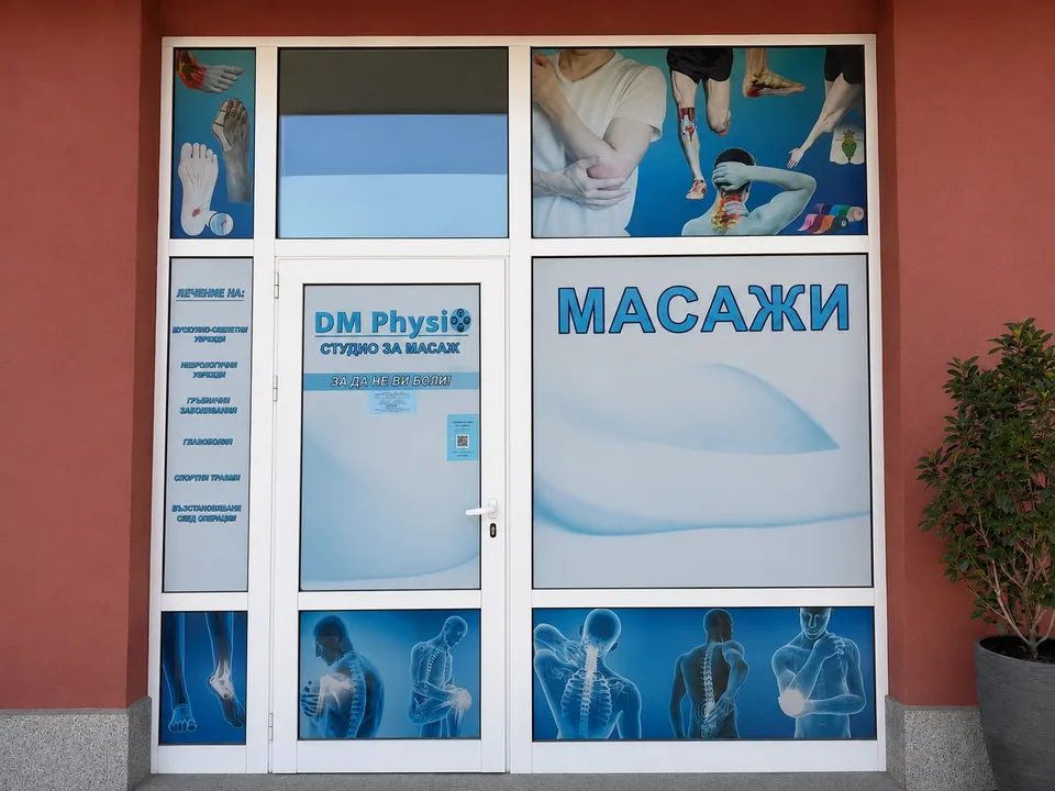 Входът на кабинета на DM Physio в Студентски град